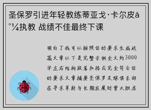圣保罗引进年轻教练蒂亚戈·卡尔皮尼执教 战绩不佳最终下课 圣保罗引进年轻教练蒂亚戈·卡尔皮尼执教 战绩不佳最终下课