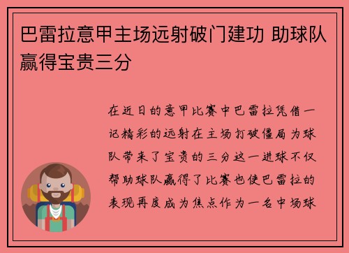 巴雷拉意甲主场远射破门建功 助球队赢得宝贵三分 巴雷拉意甲主场远射破门建功 助球队赢得宝贵三分
