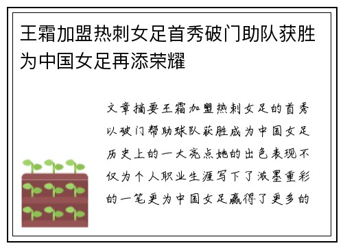 王霜加盟热刺女足首秀破门助队获胜为中国女足再添荣耀