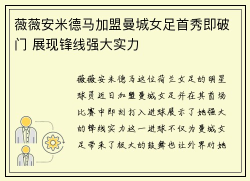 薇薇安米德马加盟曼城女足首秀即破门 展现锋线强大实力