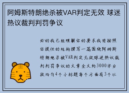 阿姆斯特朗绝杀被VAR判定无效 球迷热议裁判判罚争议 阿姆斯特朗绝杀被VAR判定无效 球迷热议裁判判罚争议